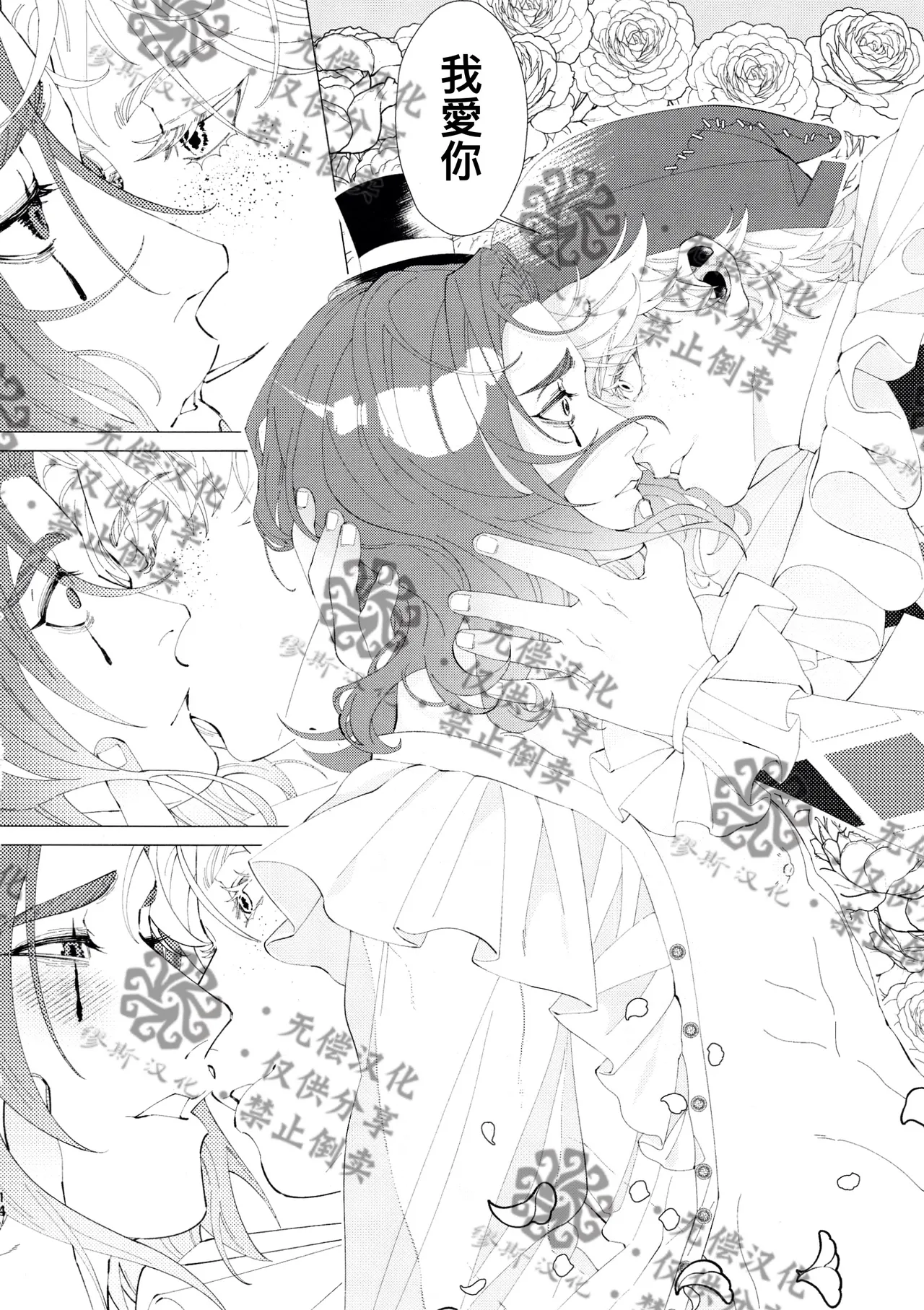 亲爱的裘克丨DearJoker - Page 15