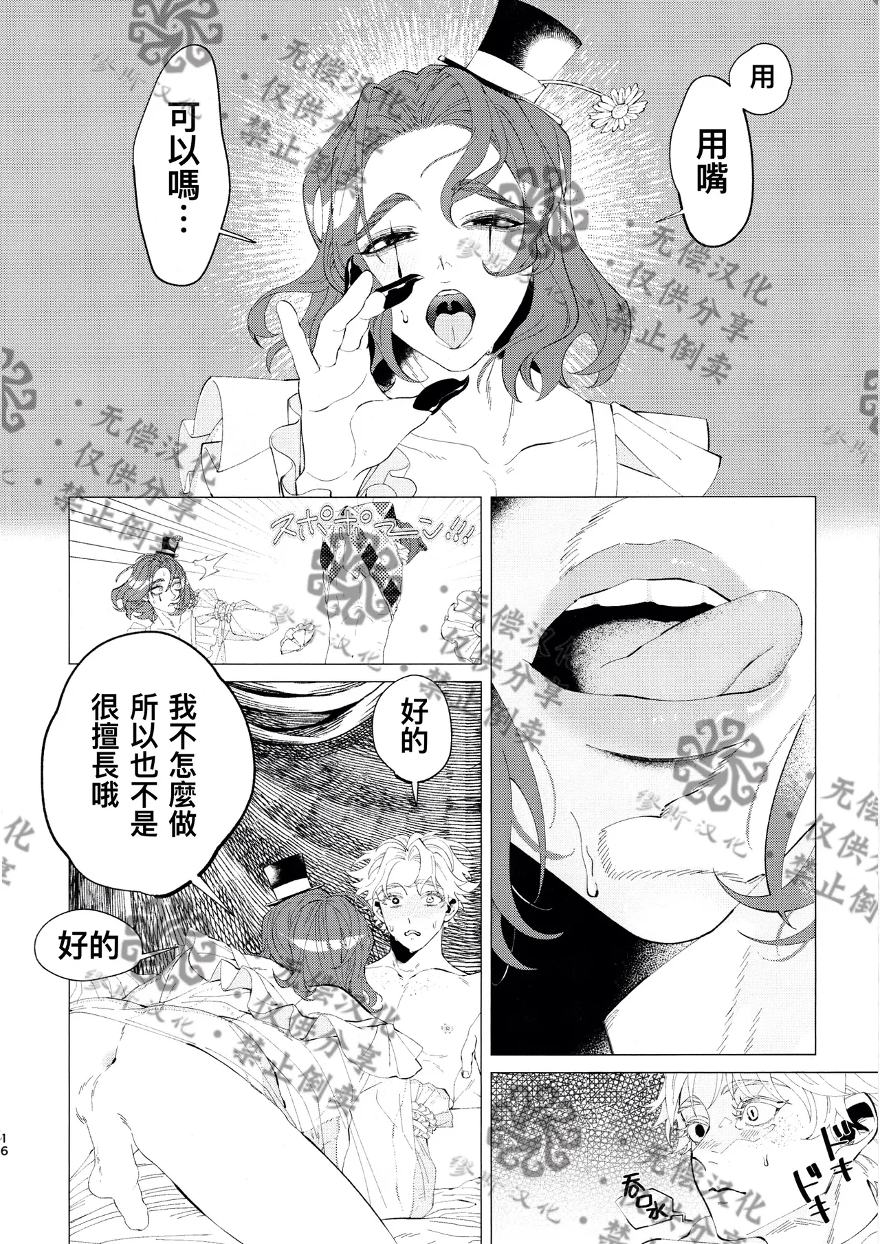 亲爱的裘克丨DearJoker - Page 17