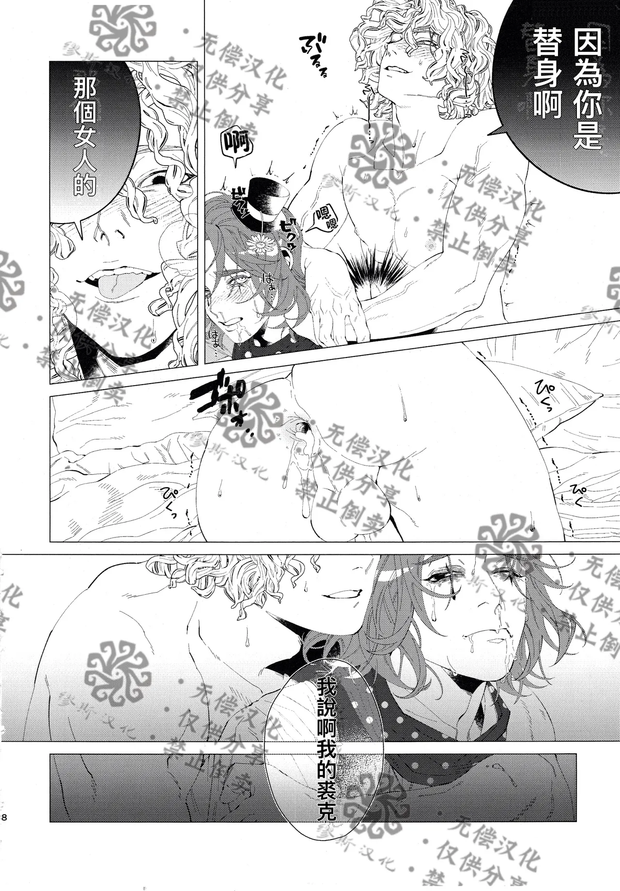 亲爱的裘克丨DearJoker - Page 9