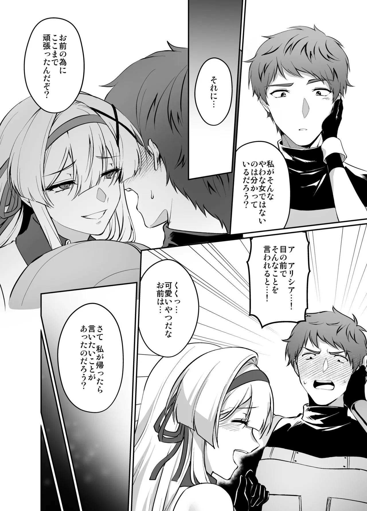 Hyouten no Kishi Alicia - Page 25