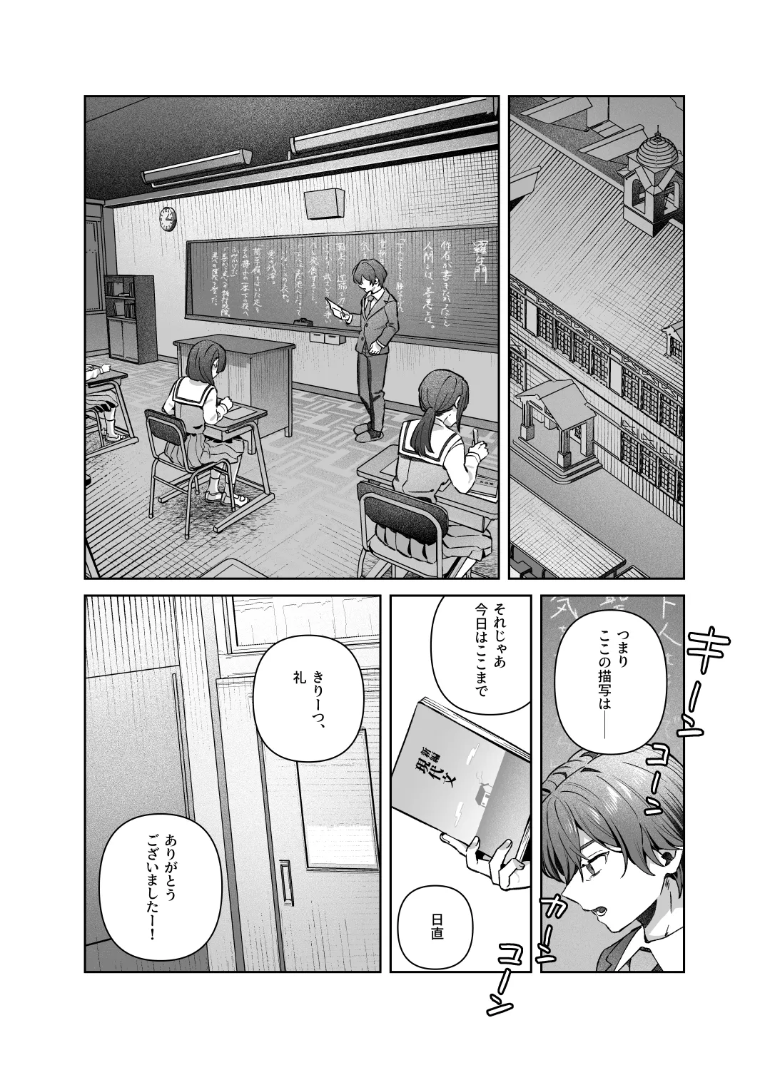 Sister wa Inoranai - Page 20