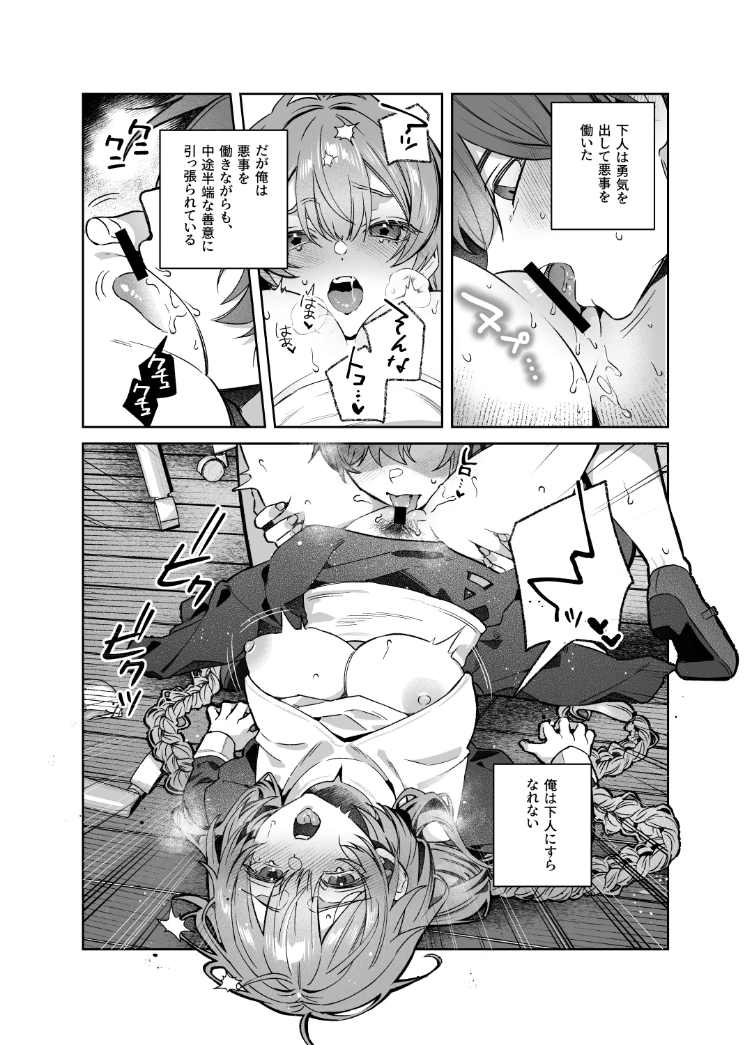 Sister wa Inoranai - Page 34