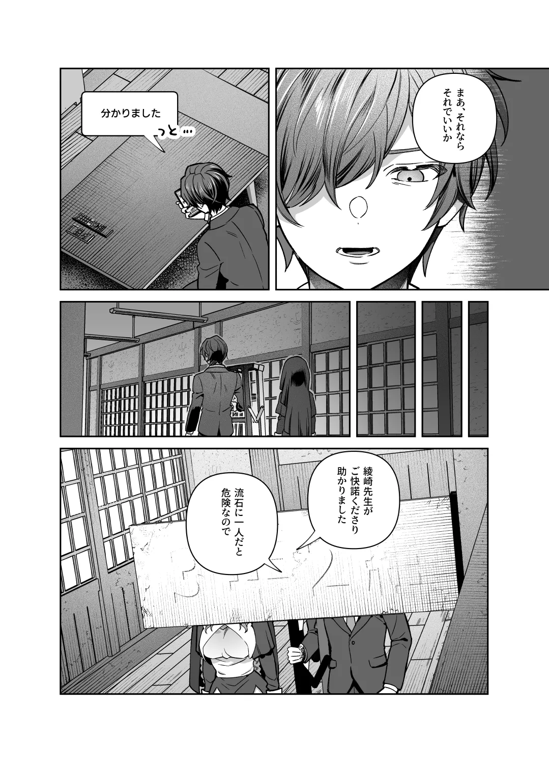 Sister wa Inoranai - Page 44