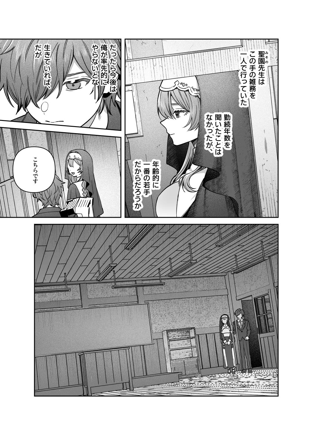 Sister wa Inoranai - Page 45