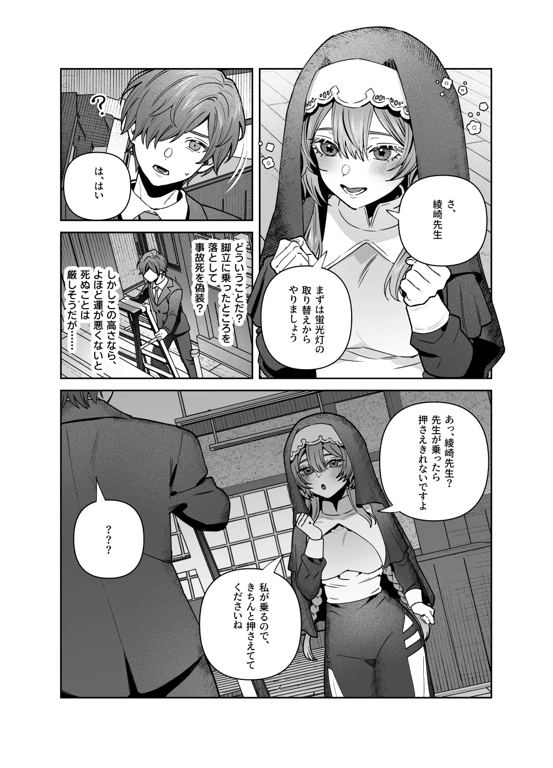 Sister wa Inoranai - Page 47