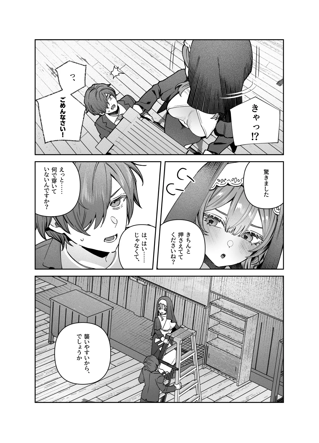 Sister wa Inoranai - Page 49