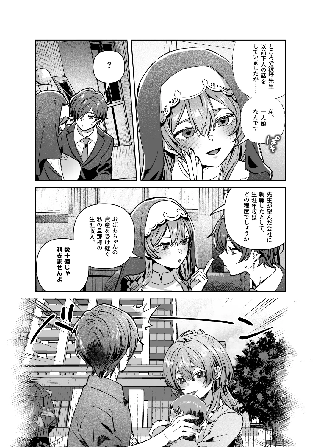 Sister wa Inoranai - Page 72