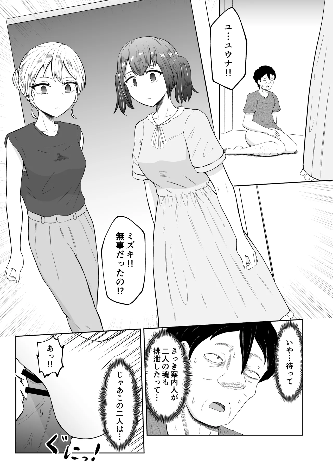 Shiin Monitoring de Tamashii Haisetsu Irekawari - Page 32