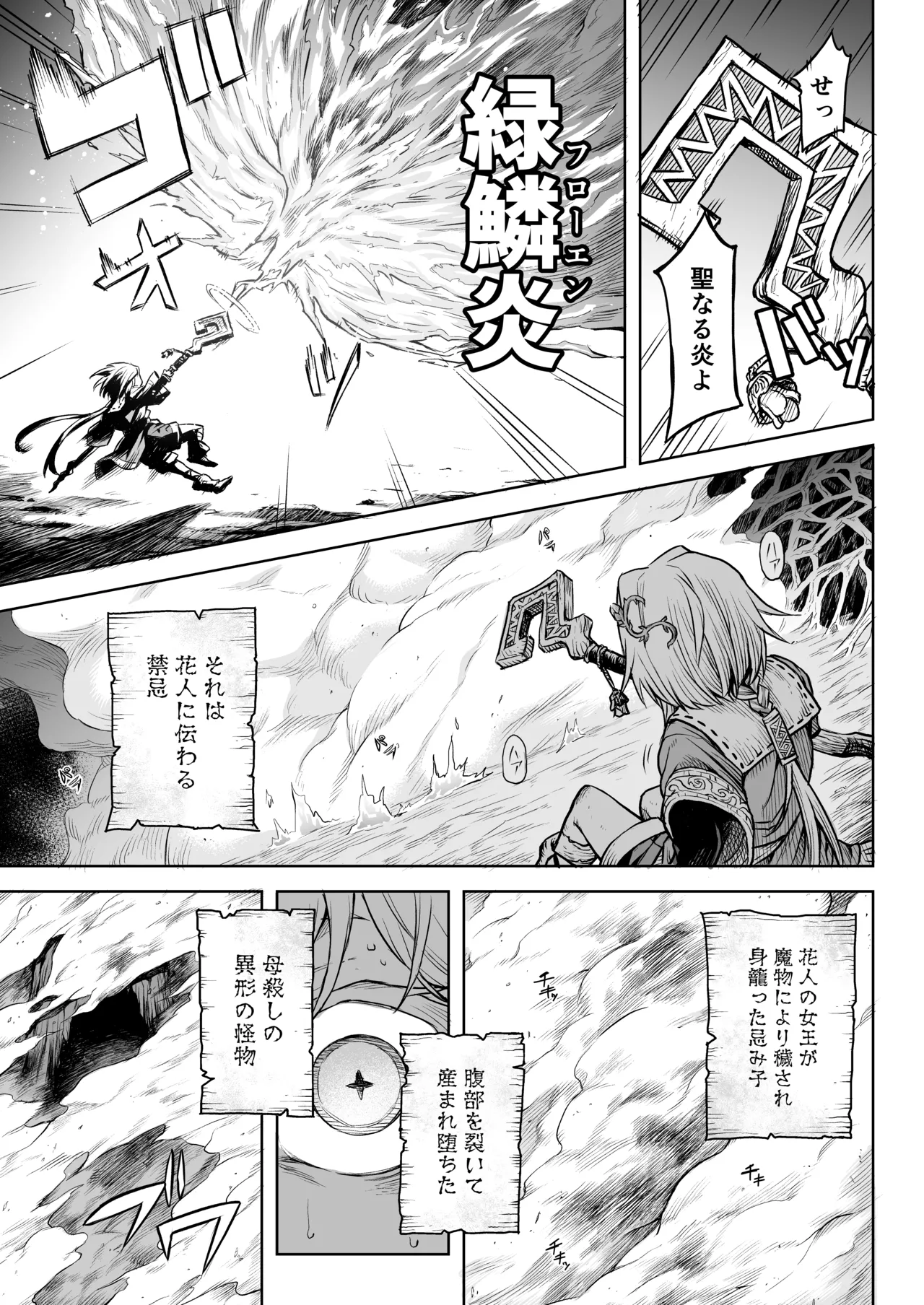 Mesuka Donmushi Ogufesuka "Zenpen" - Page 18
