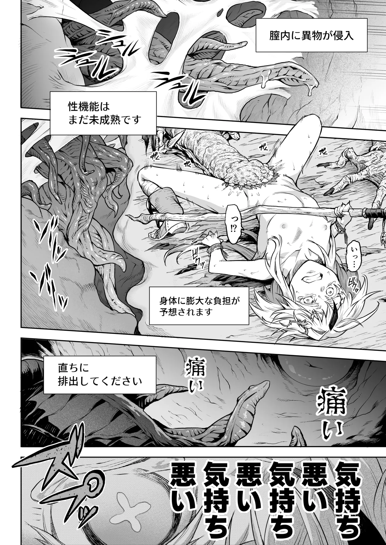 Mesuka Donmushi Ogufesuka "Zenpen" - Page 28