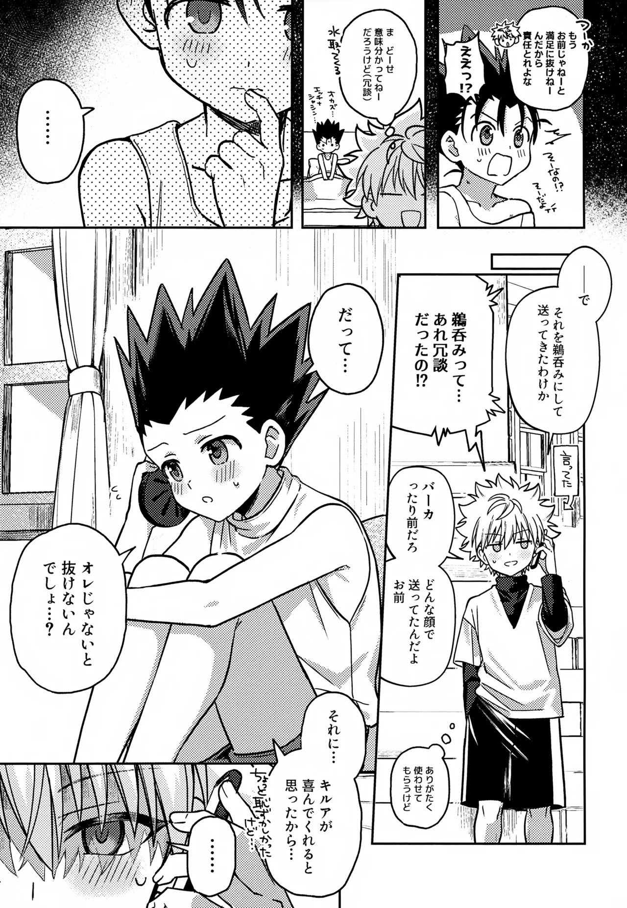 Gamen Goshi ja Monotarinai! - Page 10