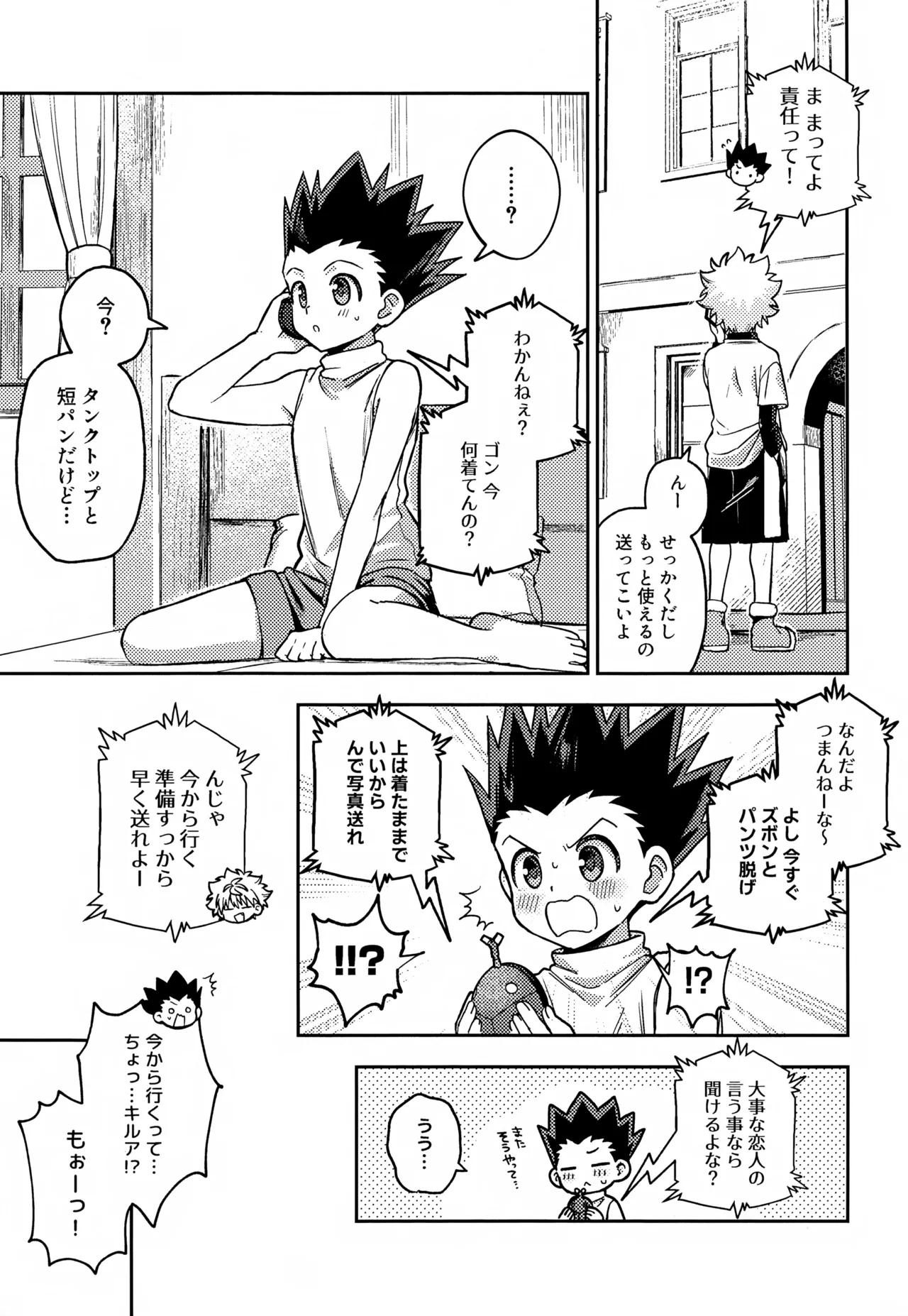 Gamen Goshi ja Monotarinai! - Page 12