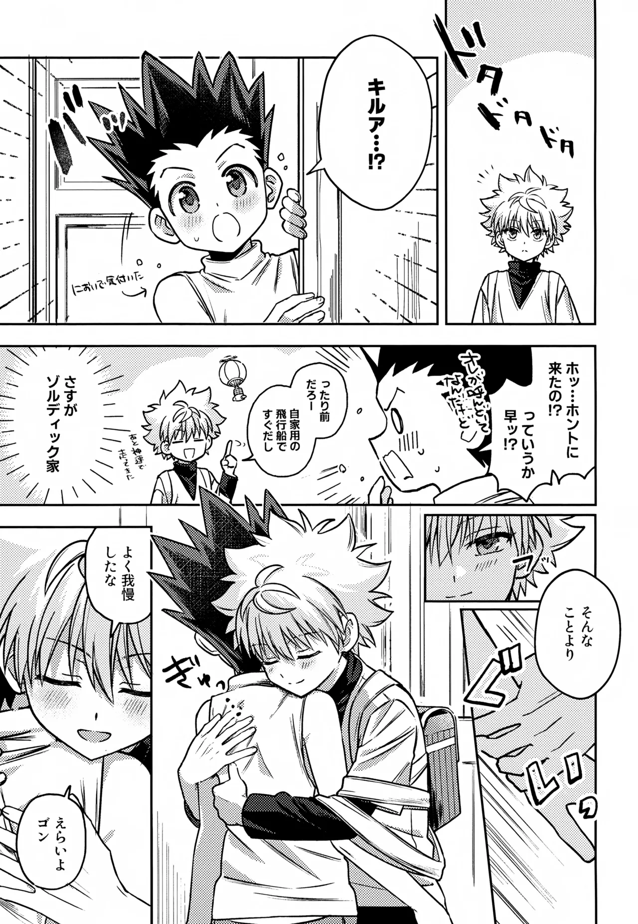Gamen Goshi ja Monotarinai! - Page 20