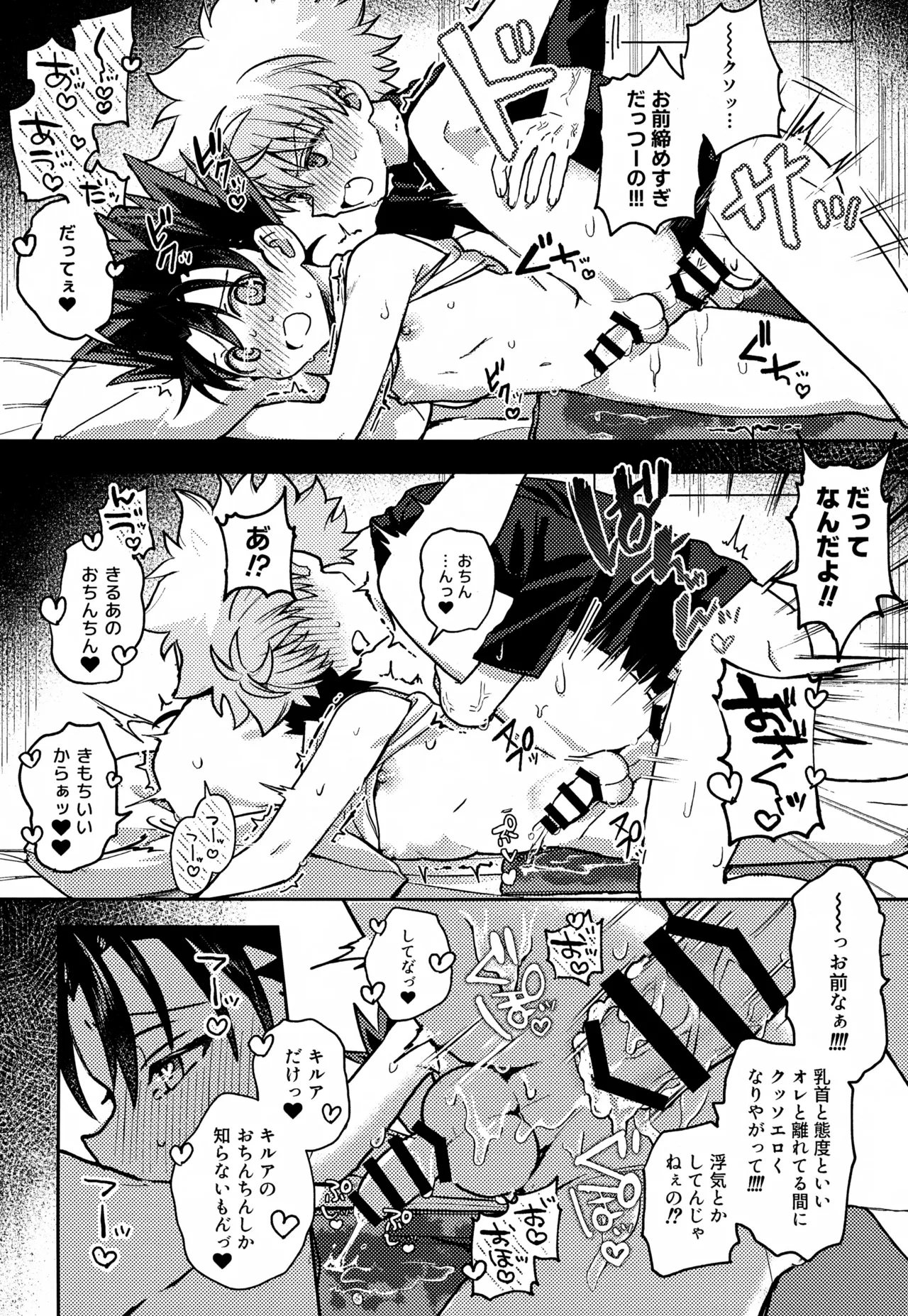 Gamen Goshi ja Monotarinai! - Page 29