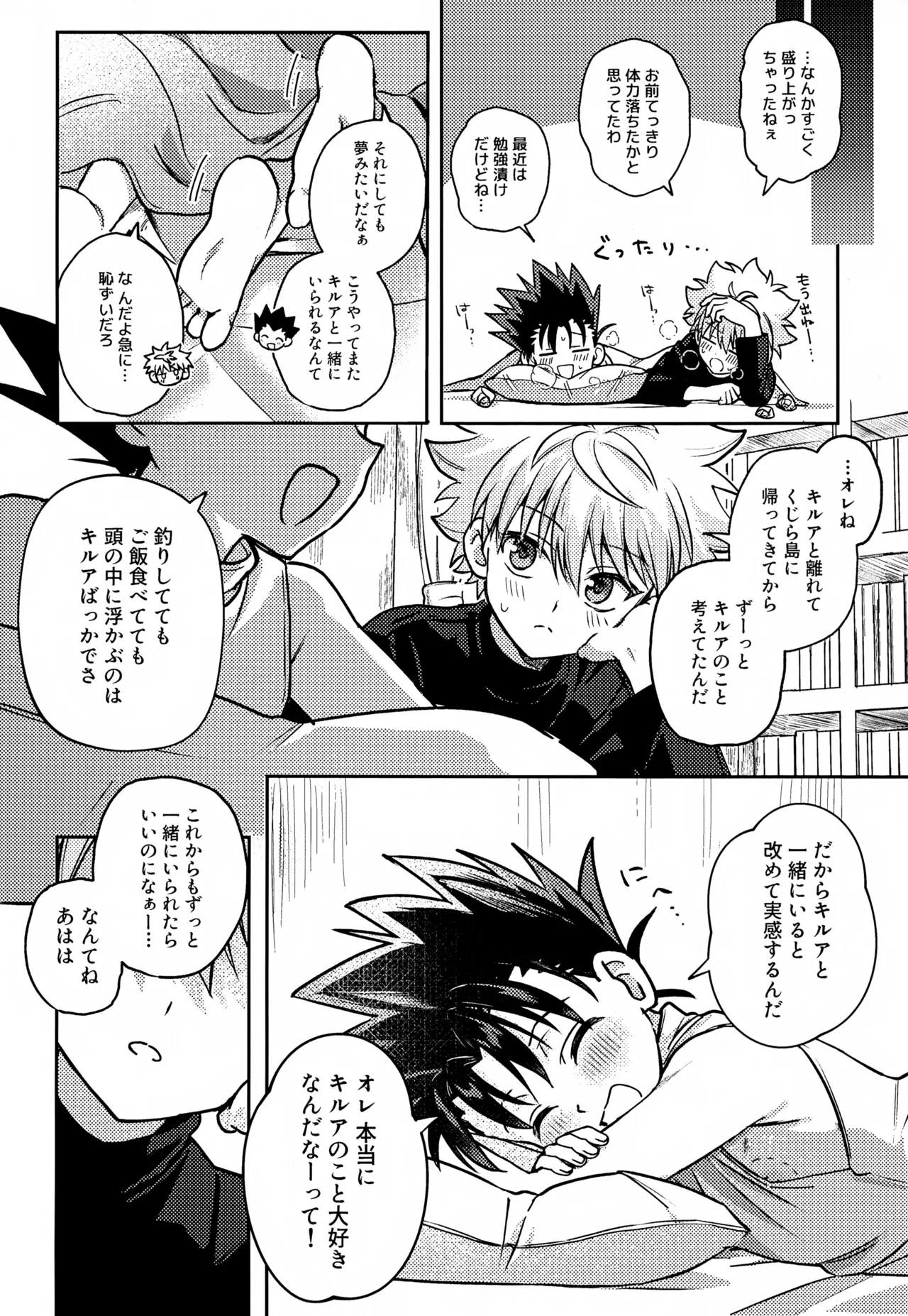 Gamen Goshi ja Monotarinai! - Page 33