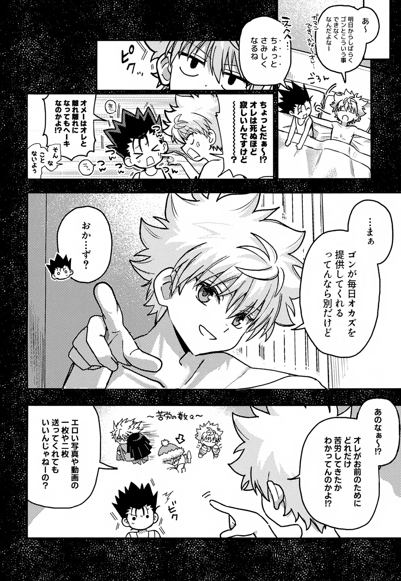 Gamen Goshi ja Monotarinai! - Page 9