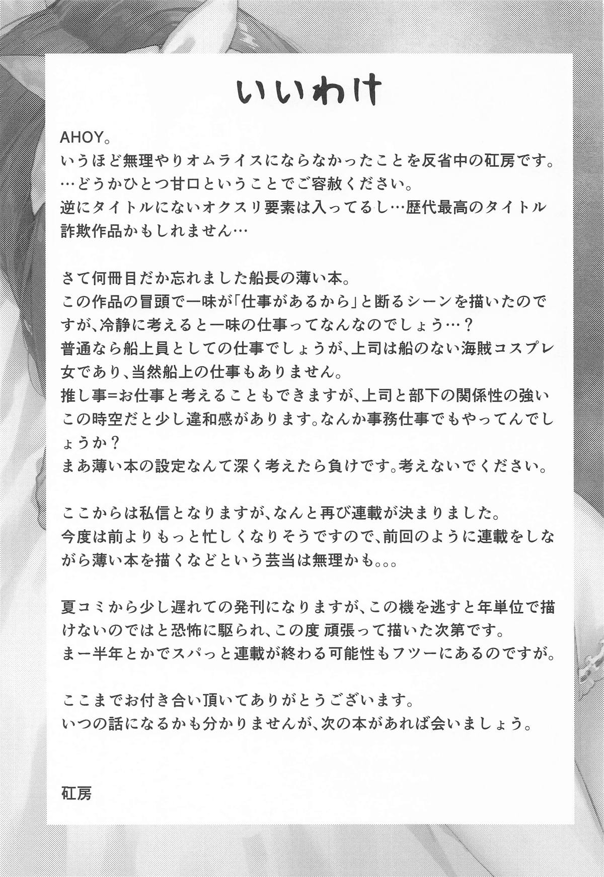 Senchou no Fuwatoro  Muriyari  Omurice - Page 24