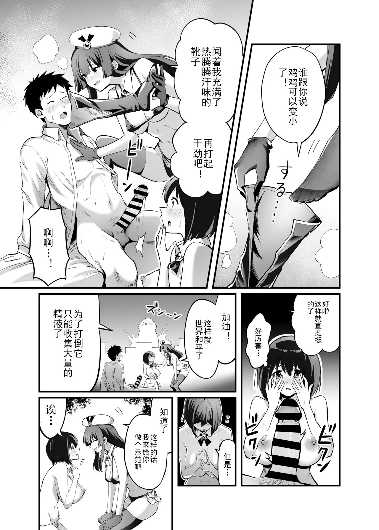 Sakusei Senshi Primula | 榨精战士普利姆拉 - Page 24