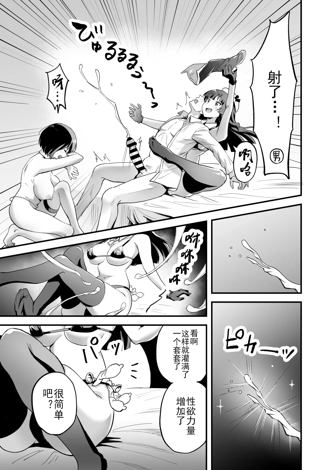 Sakusei Senshi Primula | 榨精战士普利姆拉 - Page 26