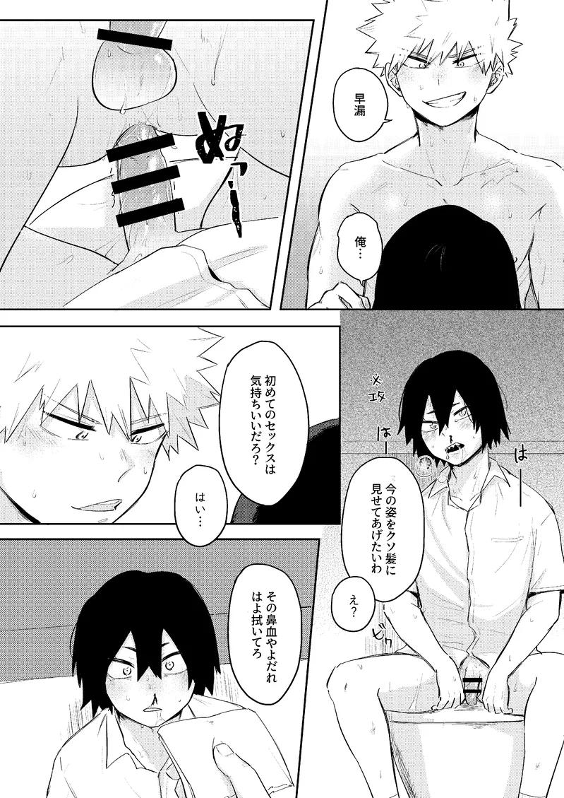 Ore wa Eijiro kedote me no Eijiro janee - Page 14