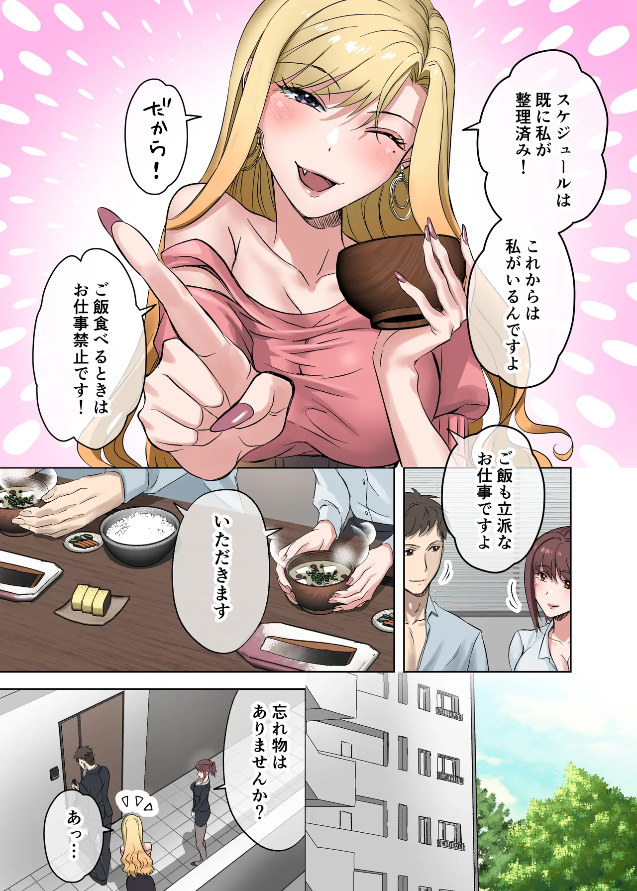 定時後は私とセックスです2 - Page 48