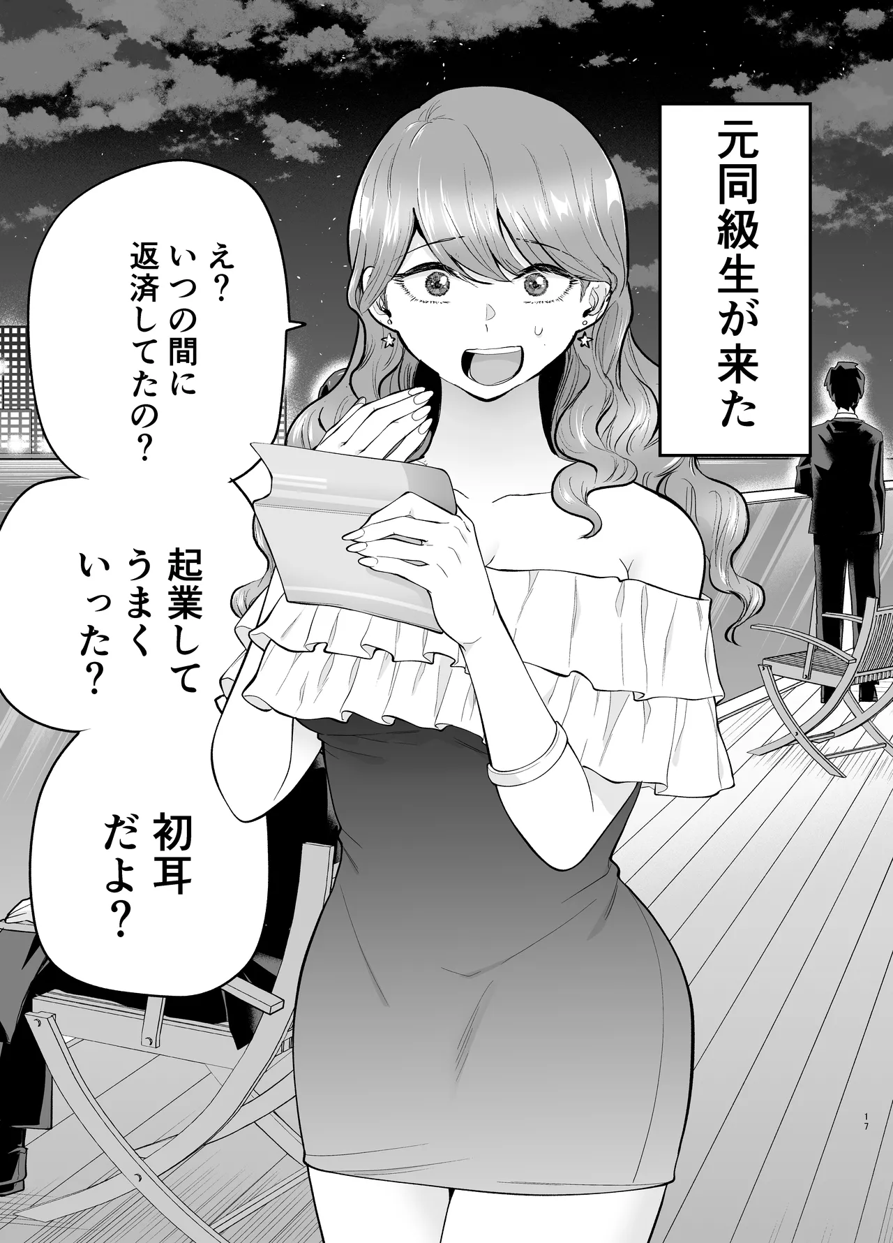 DeliHeal Yondara Moto Doukyuusei ga Kita 2 - Page 17