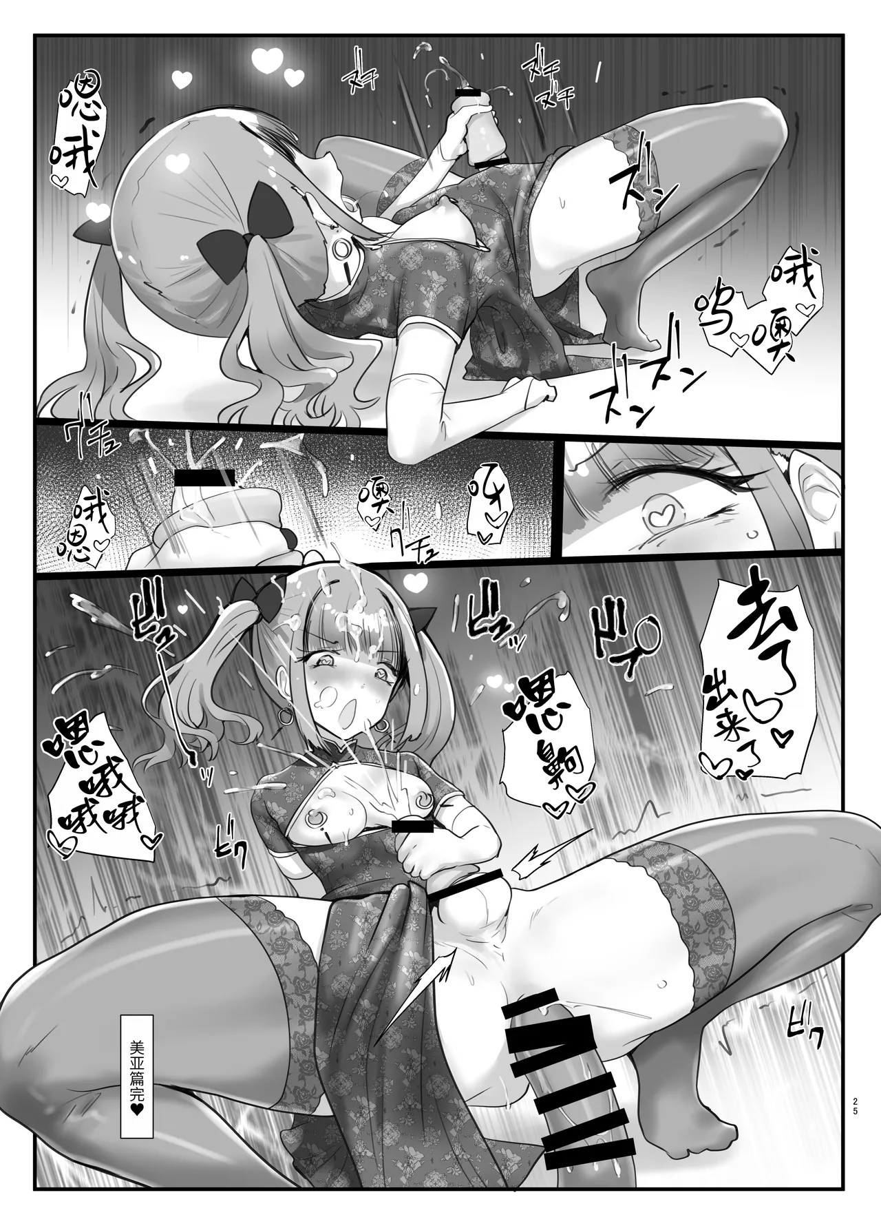 Zurikoki daisuki na otokonoko hon - Page 24