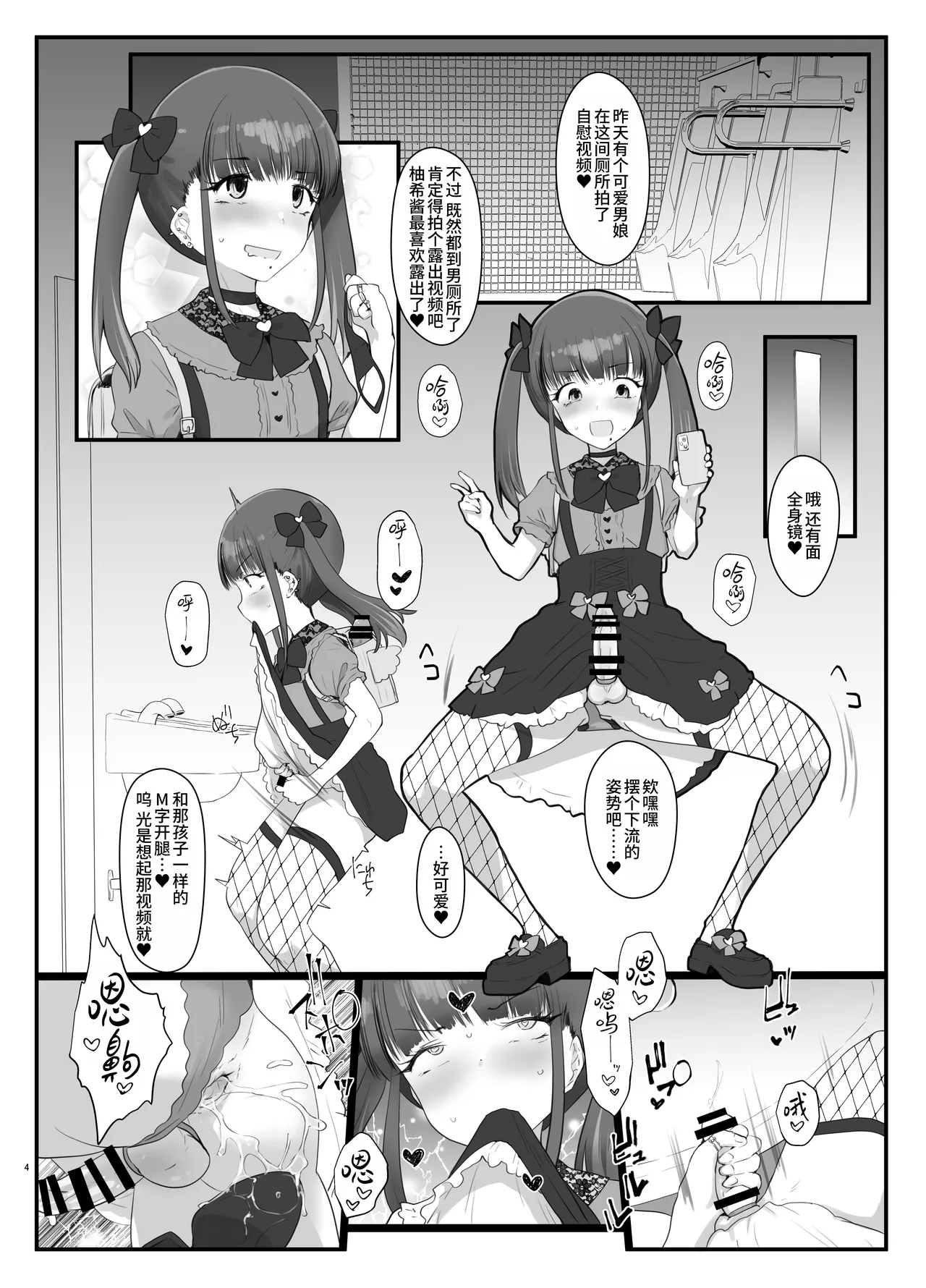 Zurikoki daisuki na otokonoko hon - Page 3