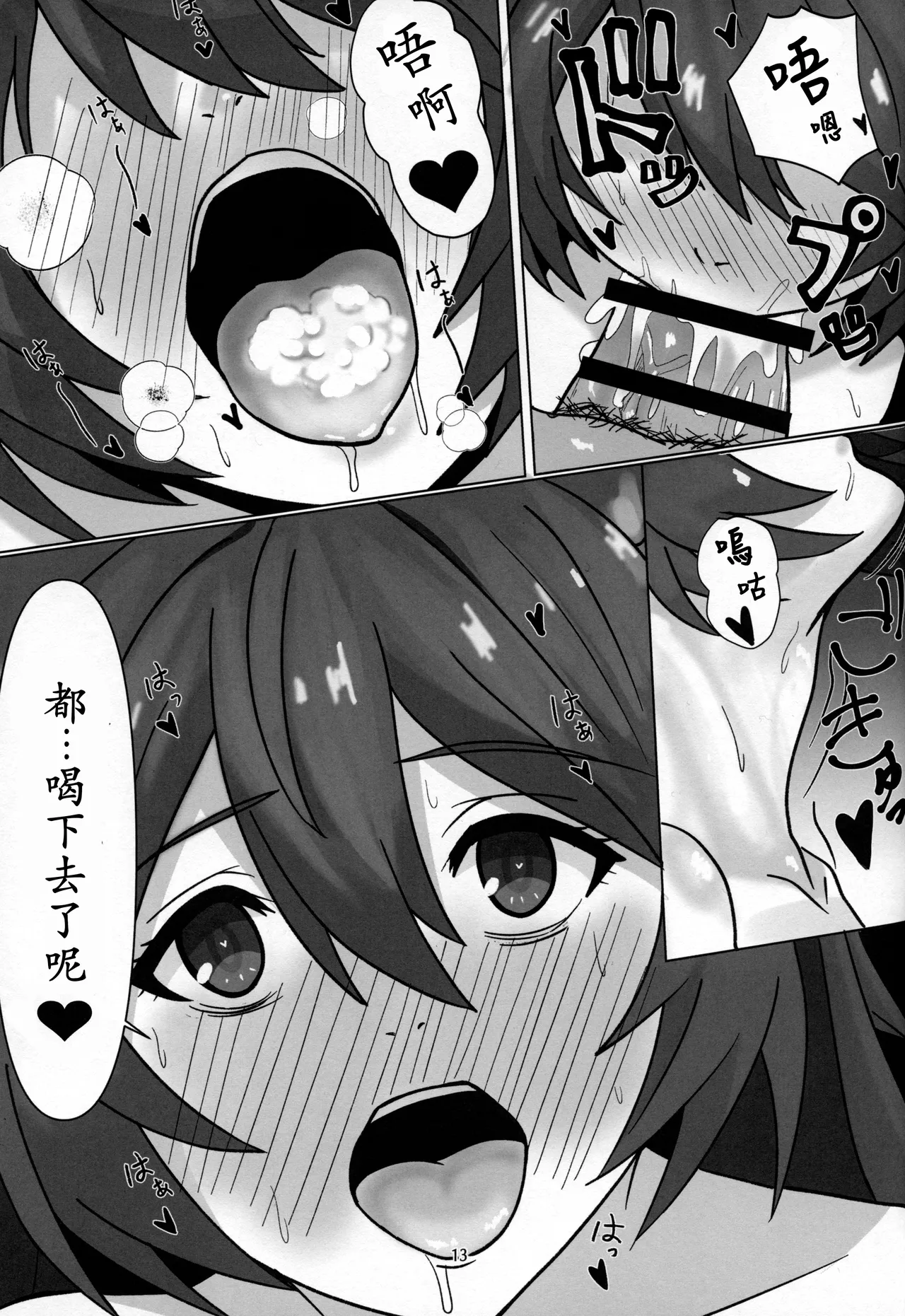 Nier to Danchou | 尼娅与团长 - Page 12