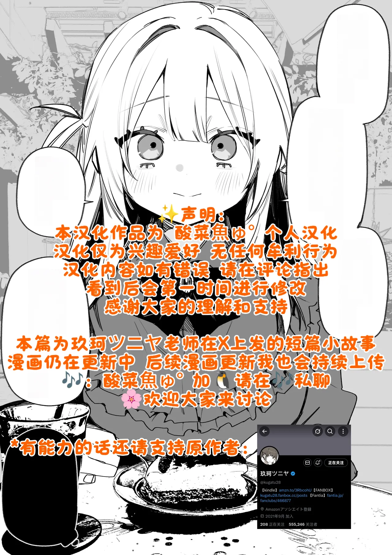 Itsuka Fukushuu Suru Sono Tame ni - Page 61