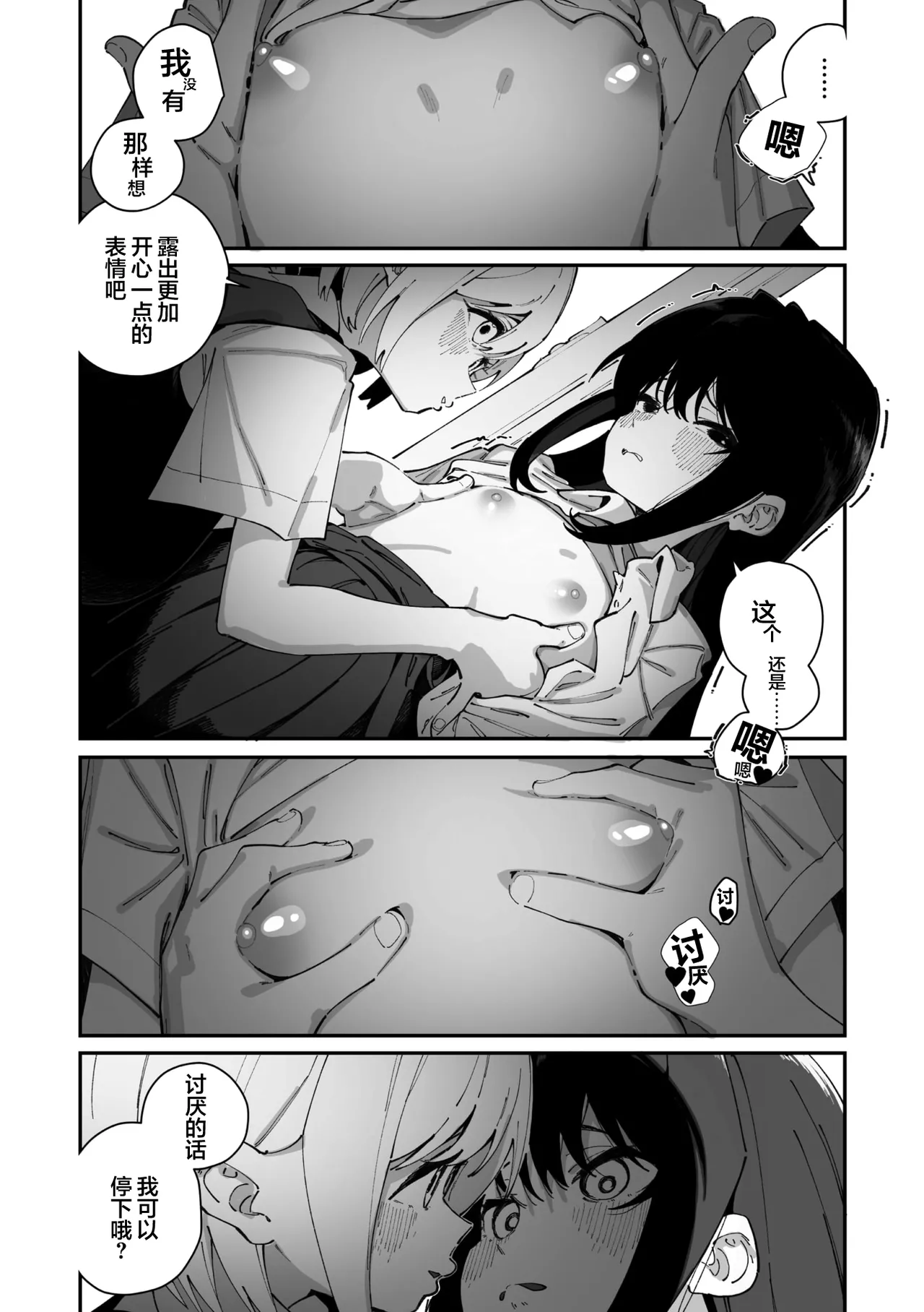 Sanfuji san ga Suki Dai Ichiwa | 我喜欢实藤同学 - Page 17