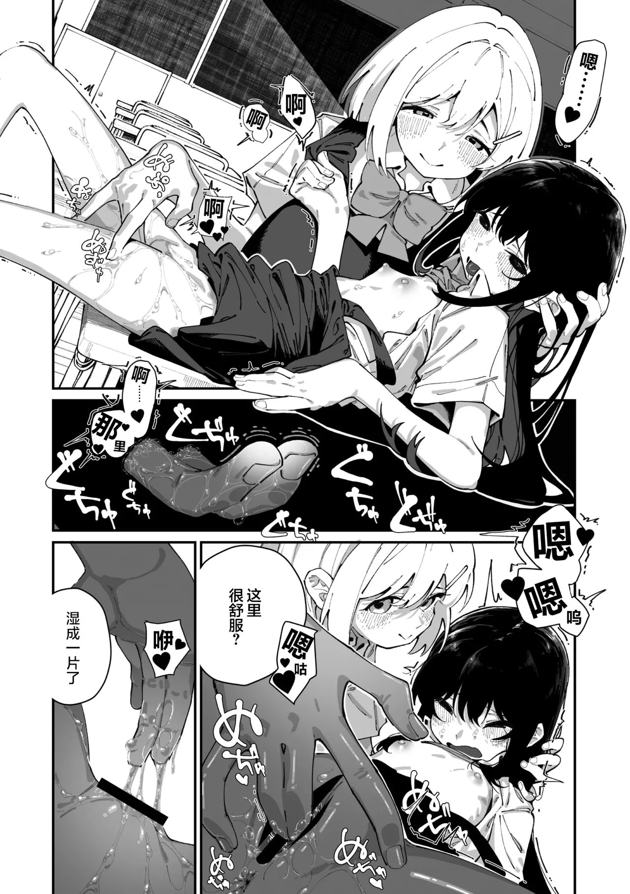 Sanfuji san ga Suki Dai Ichiwa | 我喜欢实藤同学 - Page 22