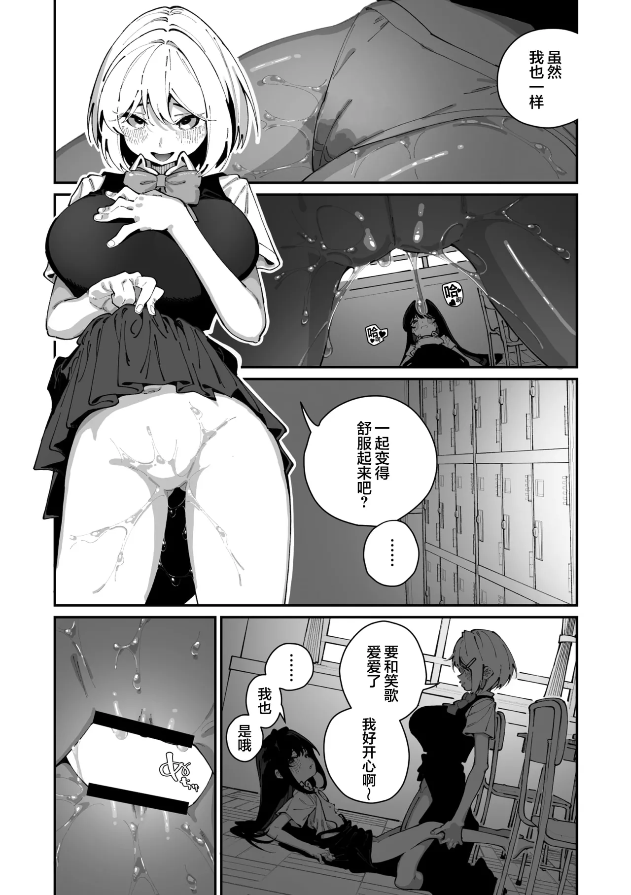 Sanfuji san ga Suki Dai Ichiwa | 我喜欢实藤同学 - Page 23