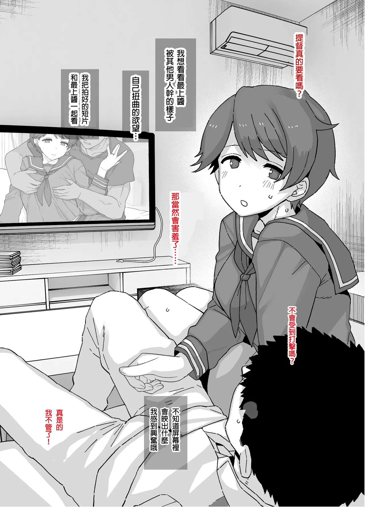 Netorase Mogamin 1 ~ 2 & Bouns - Page 33