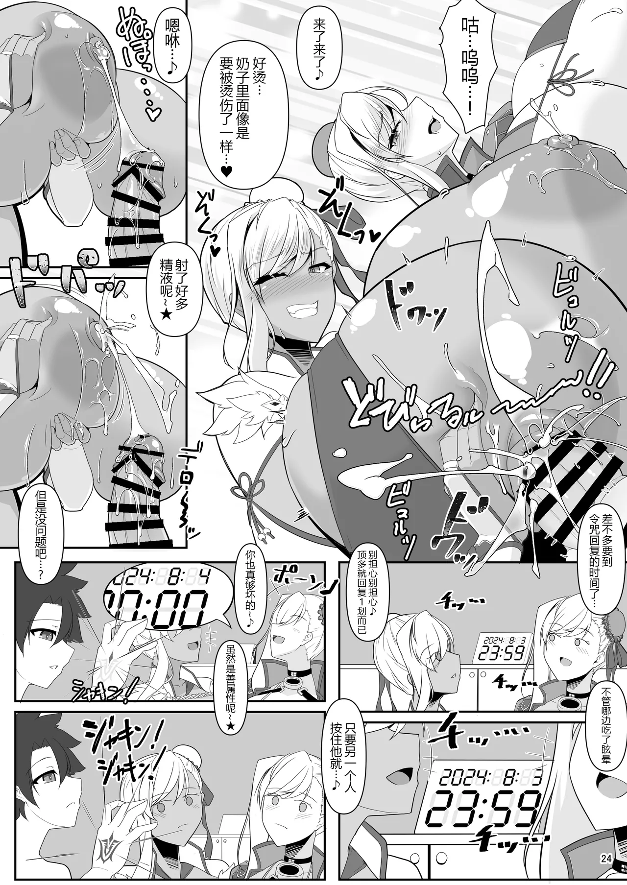 Docchi no? Musashi-chan Show! - Page 24