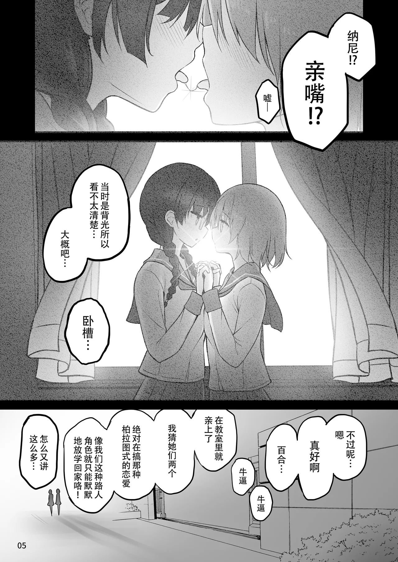 Futanari x Futanari Naisho no Futari | 属于我们的小秘密 - Page 6