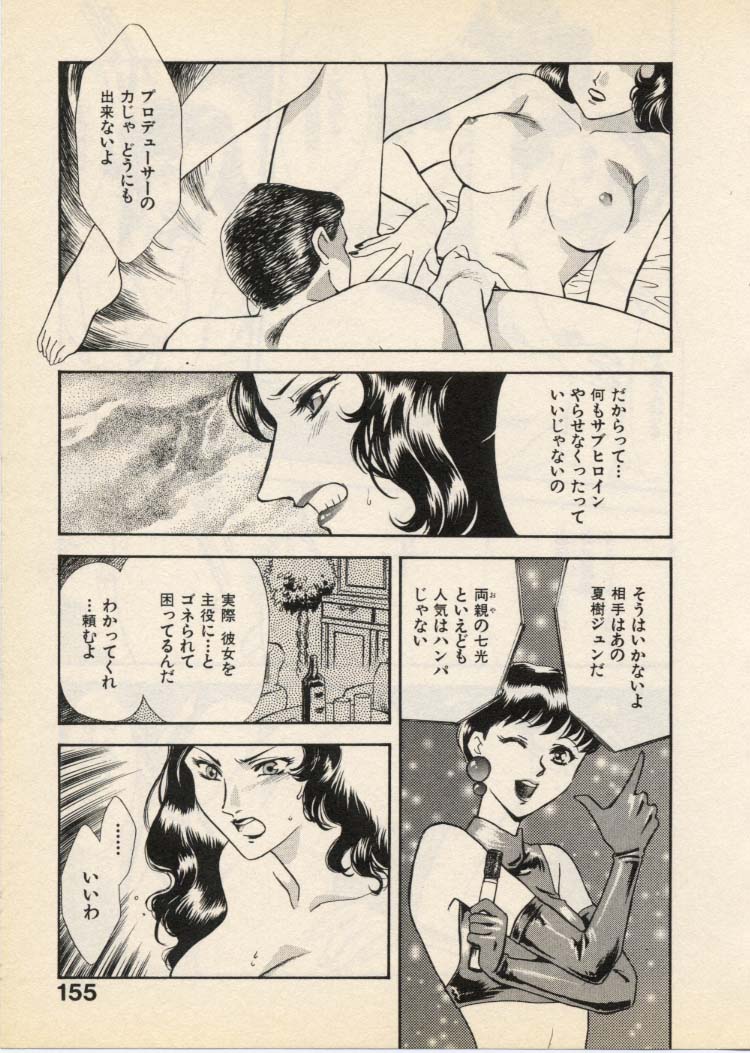 OO III Aiyoku no Ougonritsu - Page 158
