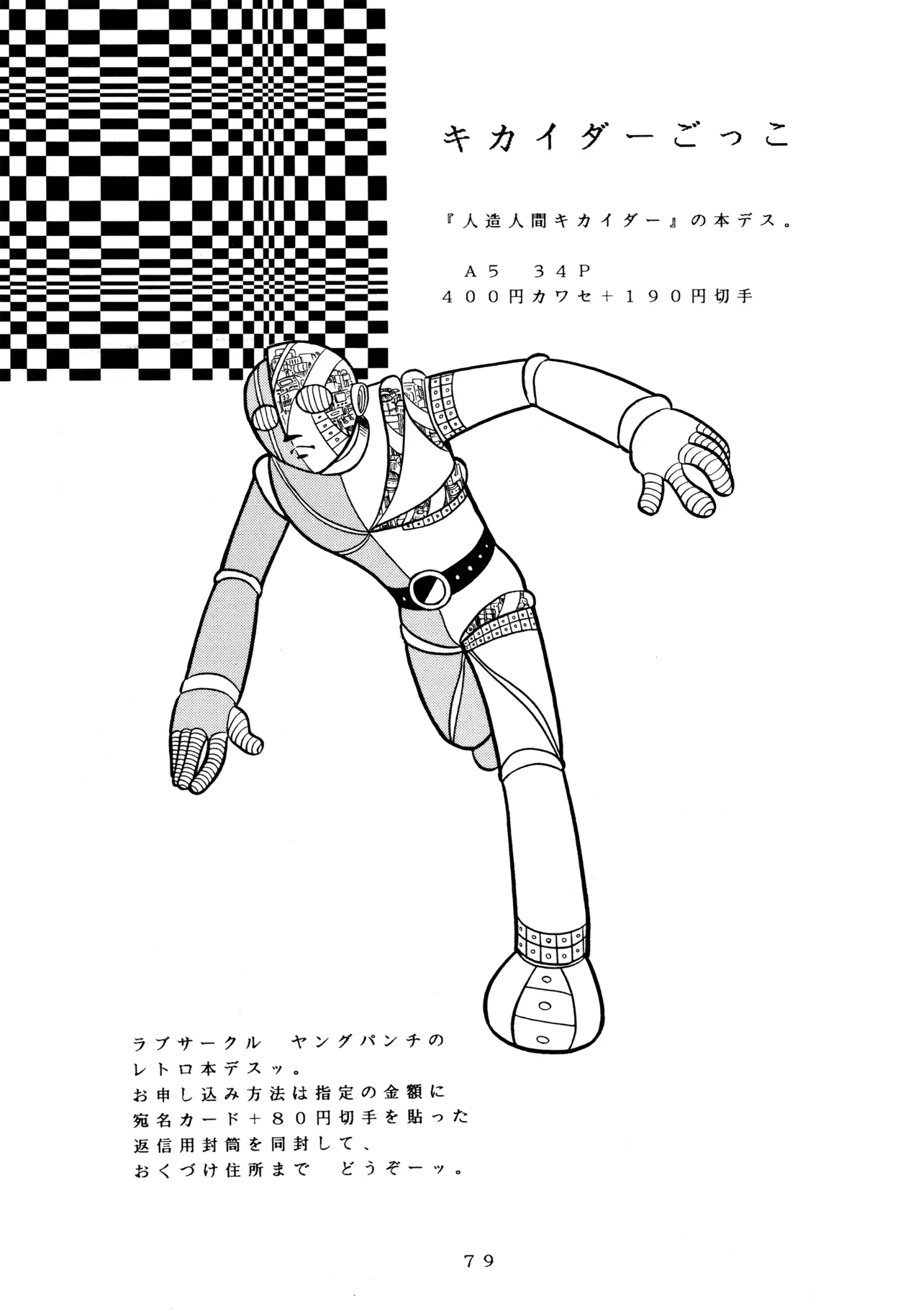 Ichigo Kick - Page 78
