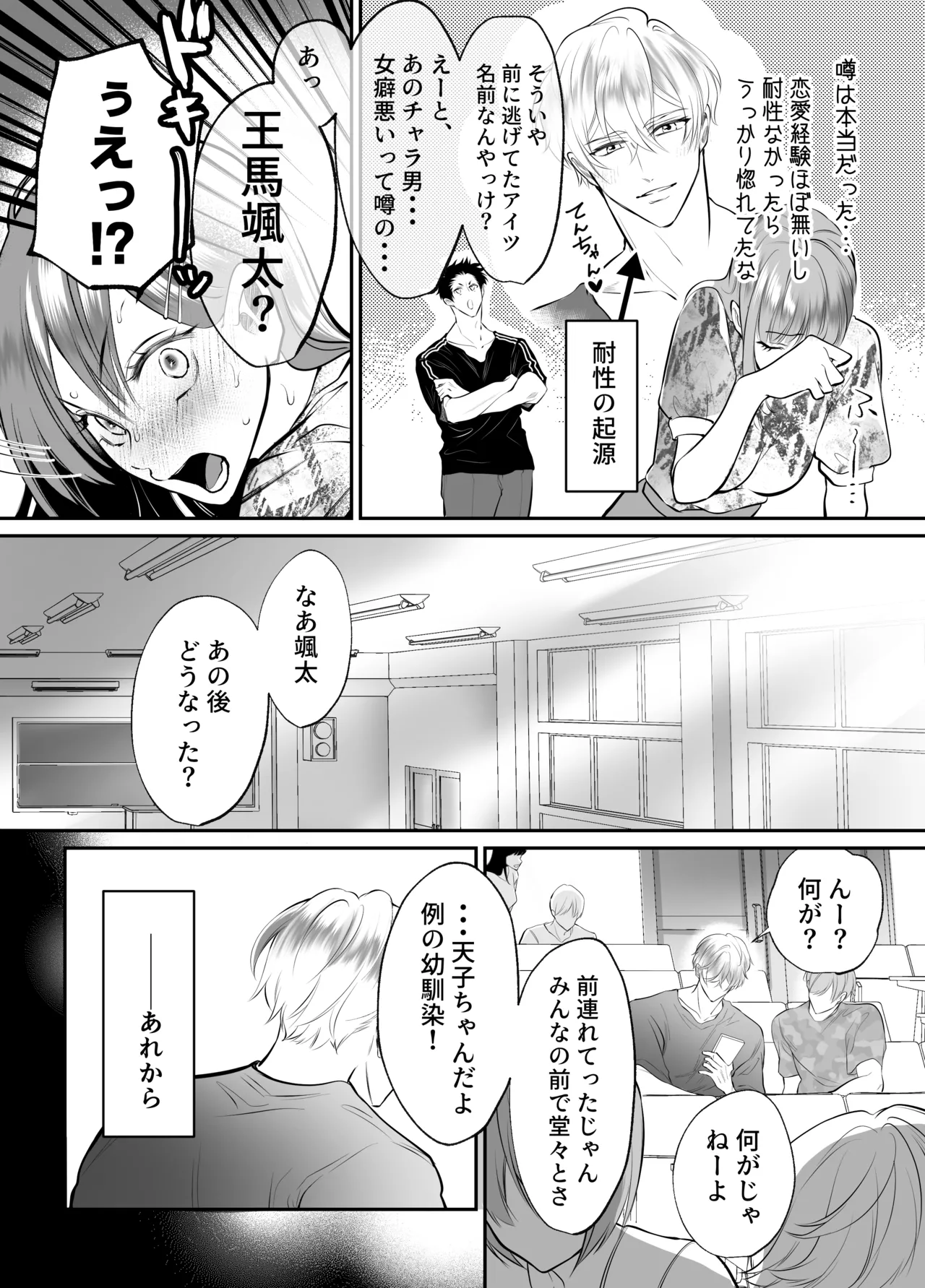 Osananajimi datta Kimi to 3 - Page 12