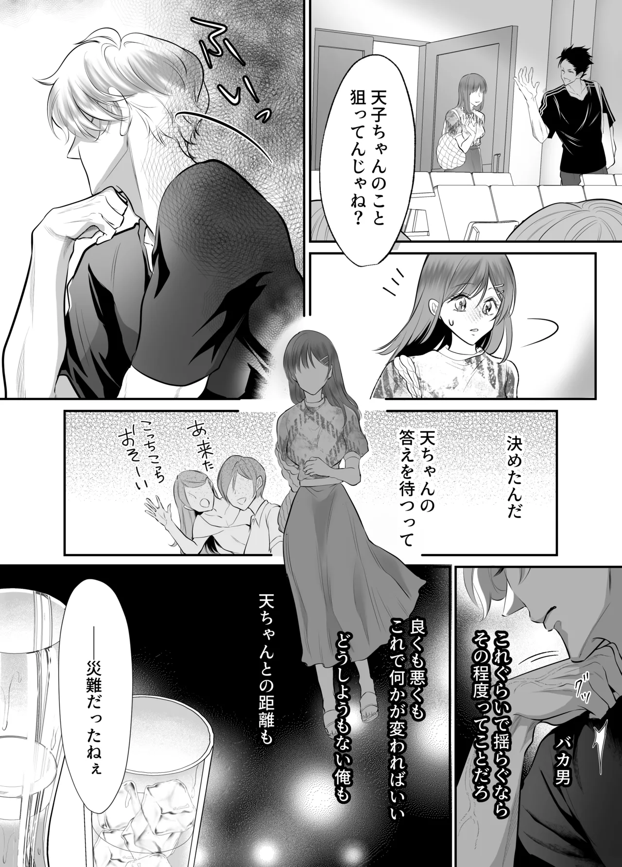 Osananajimi datta Kimi to 3 - Page 14