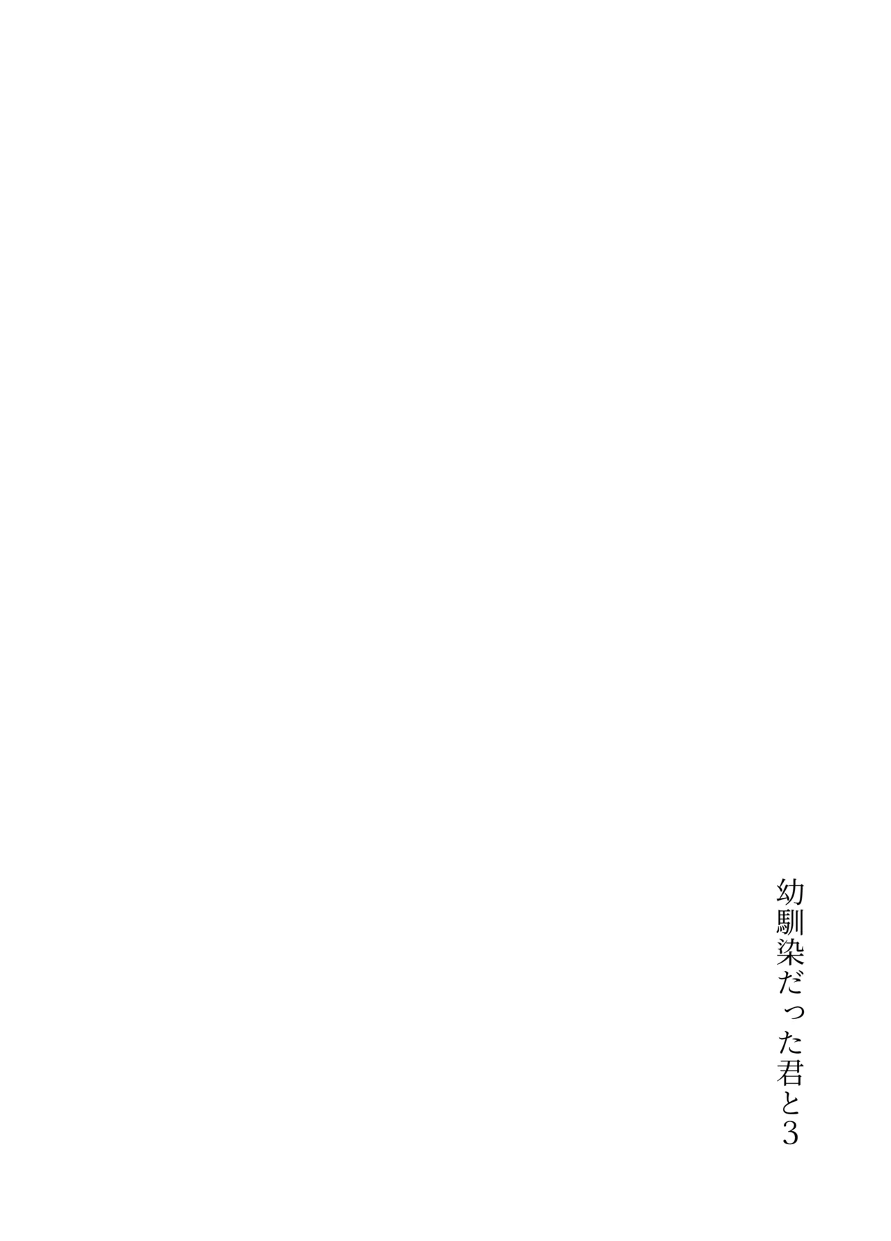 Osananajimi datta Kimi to 3 - Page 2