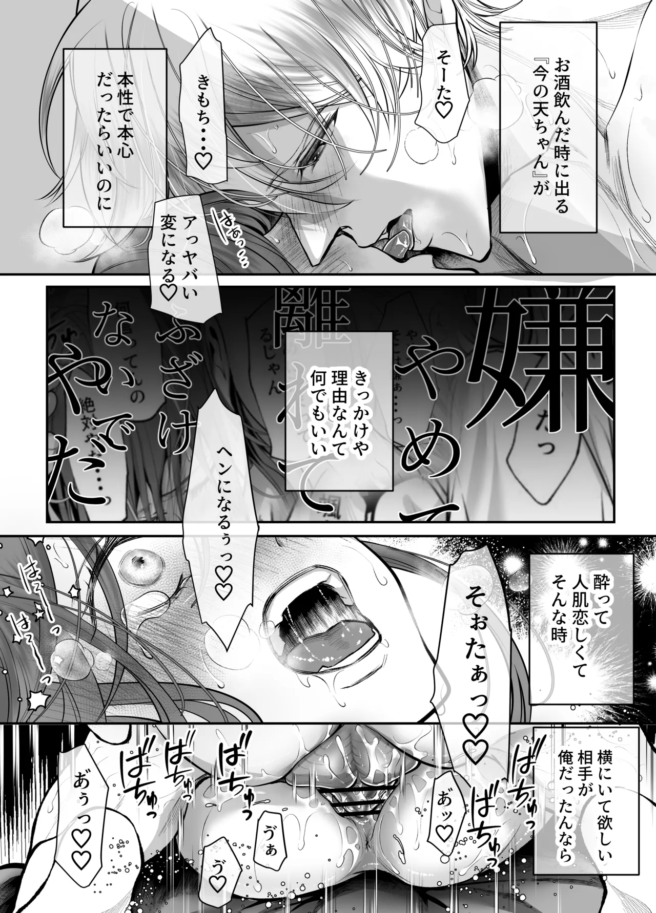 Osananajimi datta Kimi to 3 - Page 68