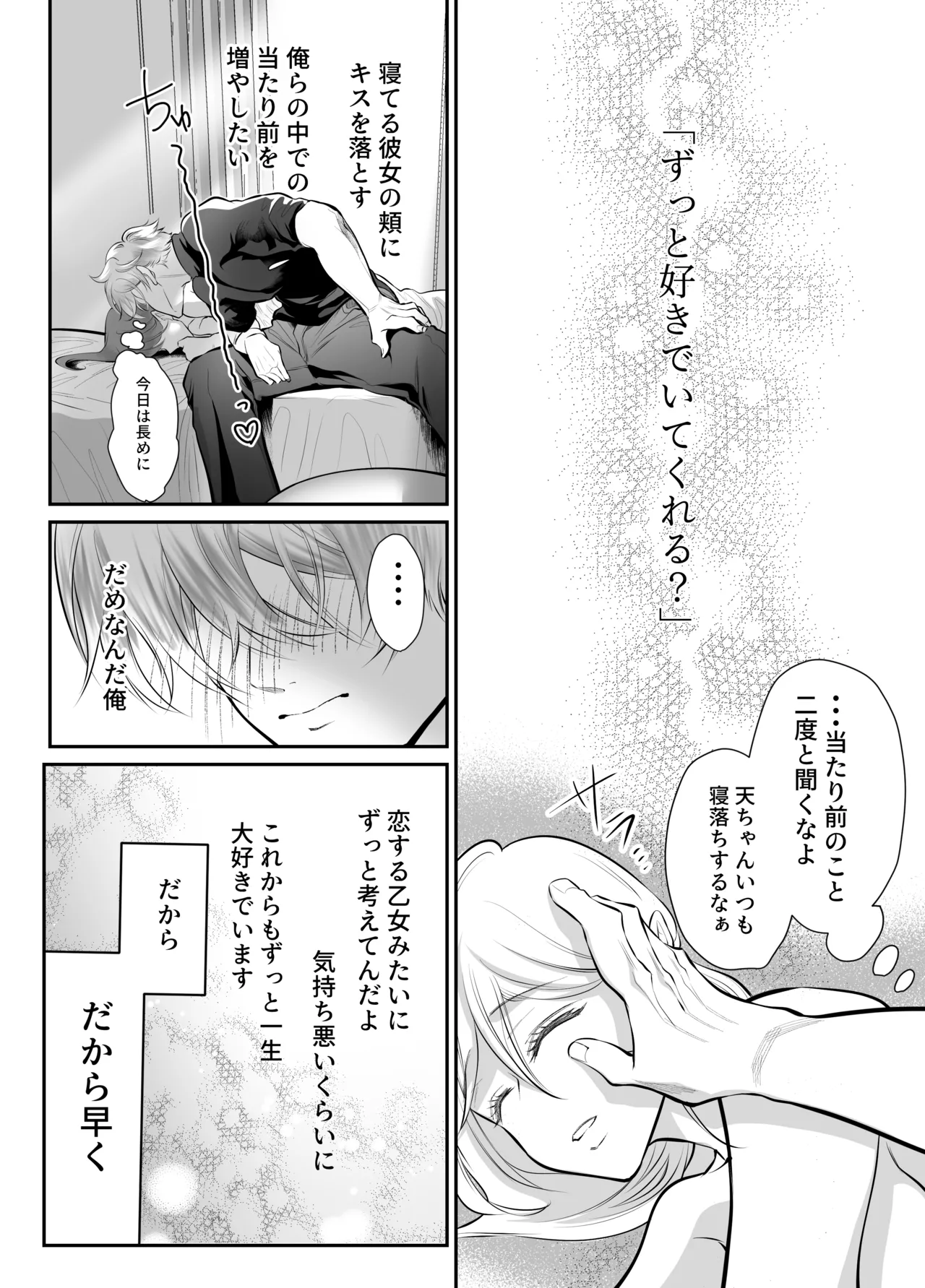 Osananajimi datta Kimi to 3 - Page 82