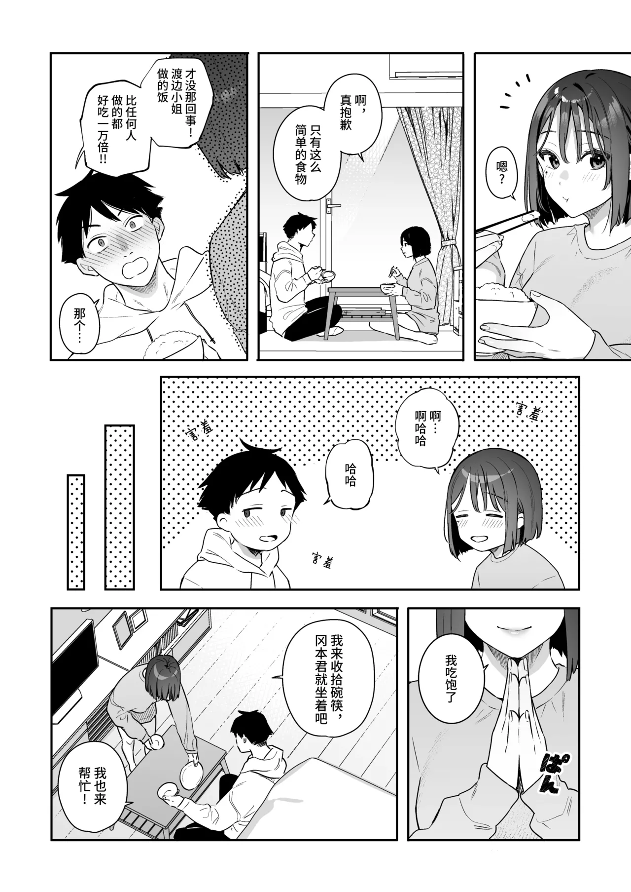 Kanojo no Hatsujou Switch｜她的发情开关 - Page 37