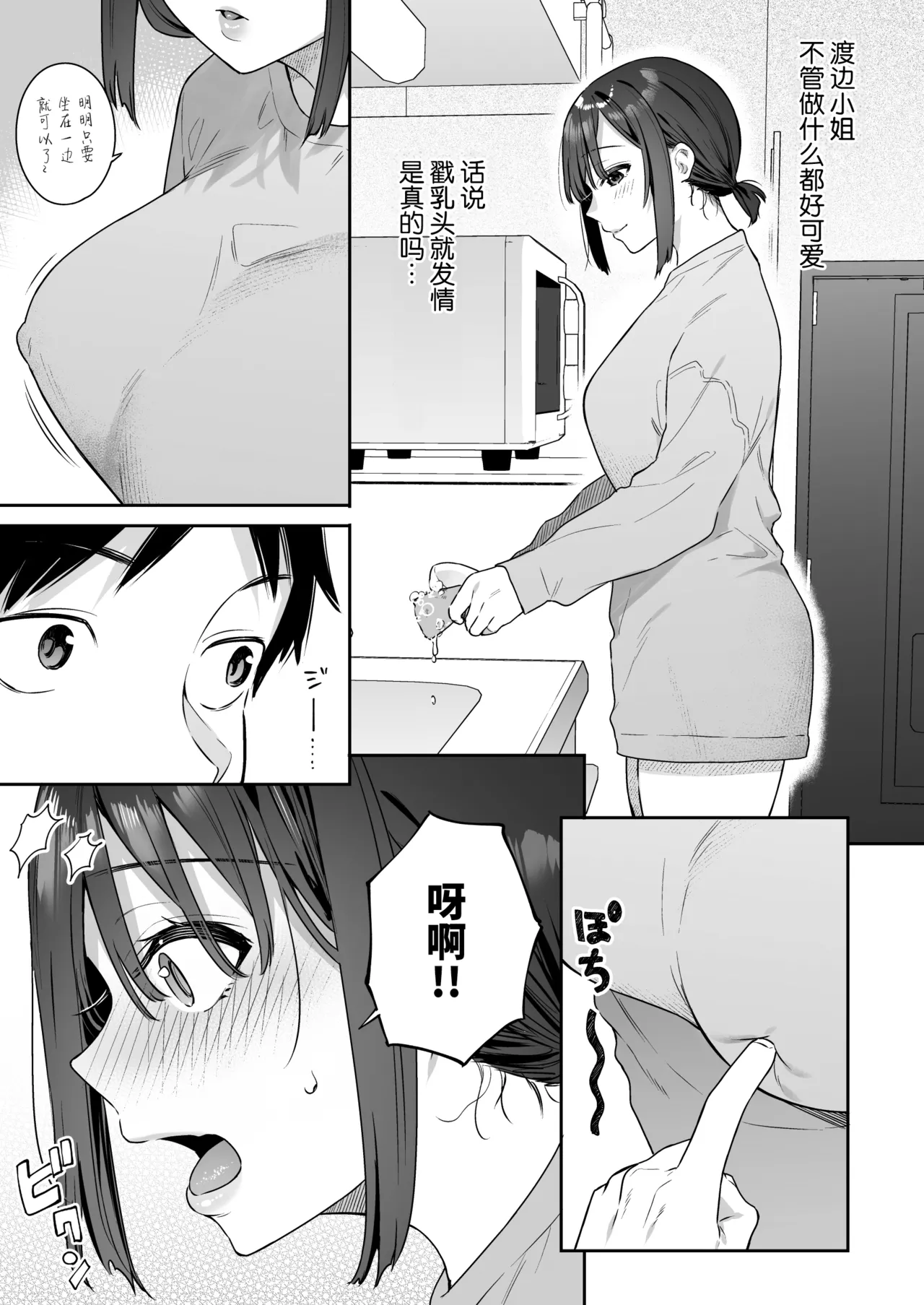 Kanojo no Hatsujou Switch｜她的发情开关 - Page 38