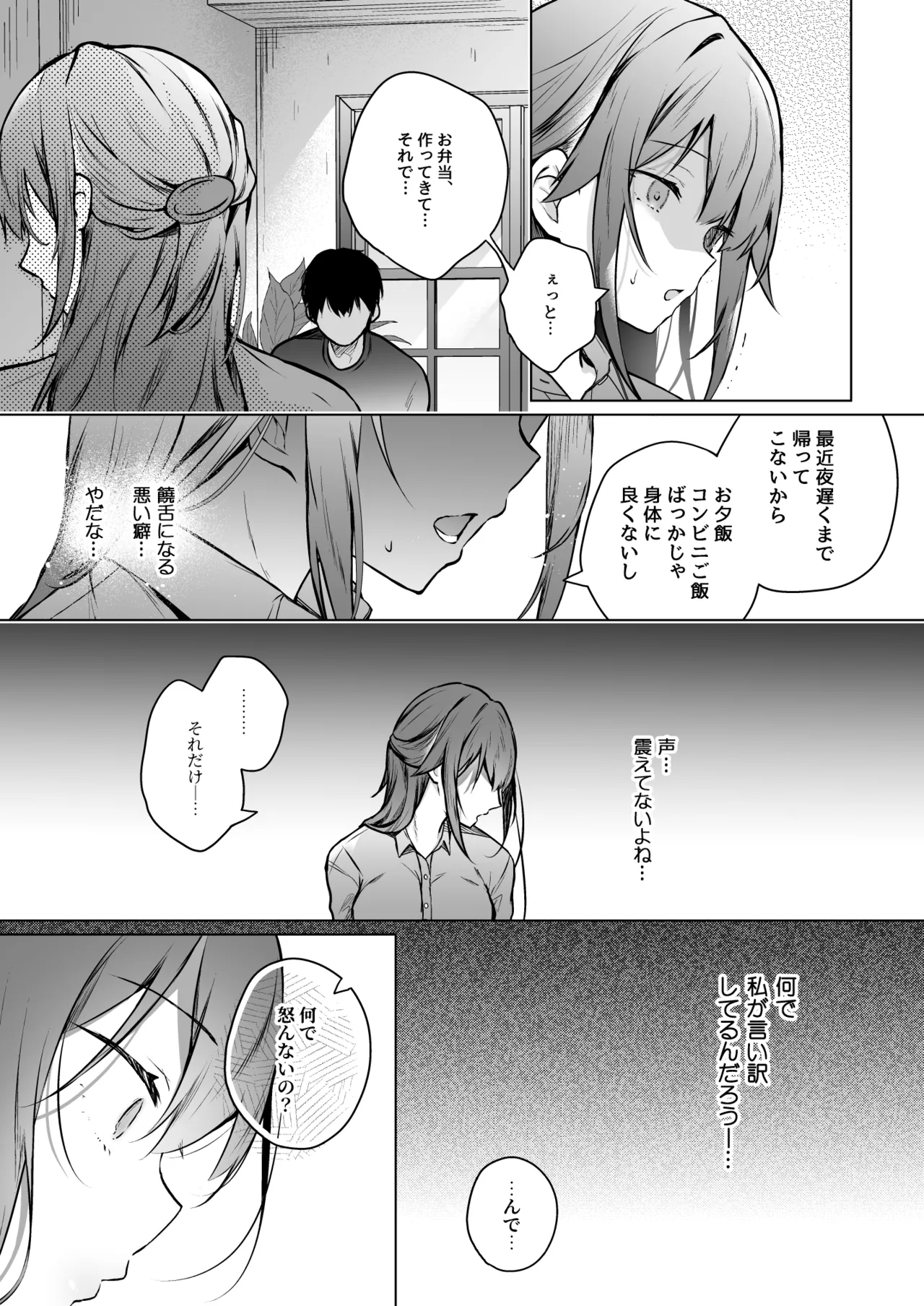 Comitia Shucchou Henshuubu ni Itta Hi kara Tsuma no Yousu ga... 4 + extra 2 - Page 10