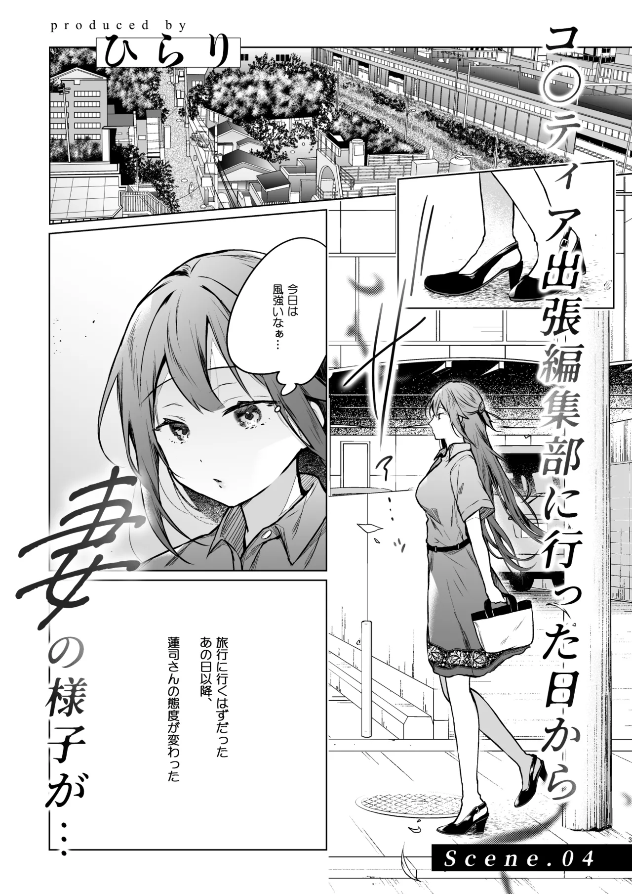 Comitia Shucchou Henshuubu ni Itta Hi kara Tsuma no Yousu ga... 4 + extra 2 - Page 6