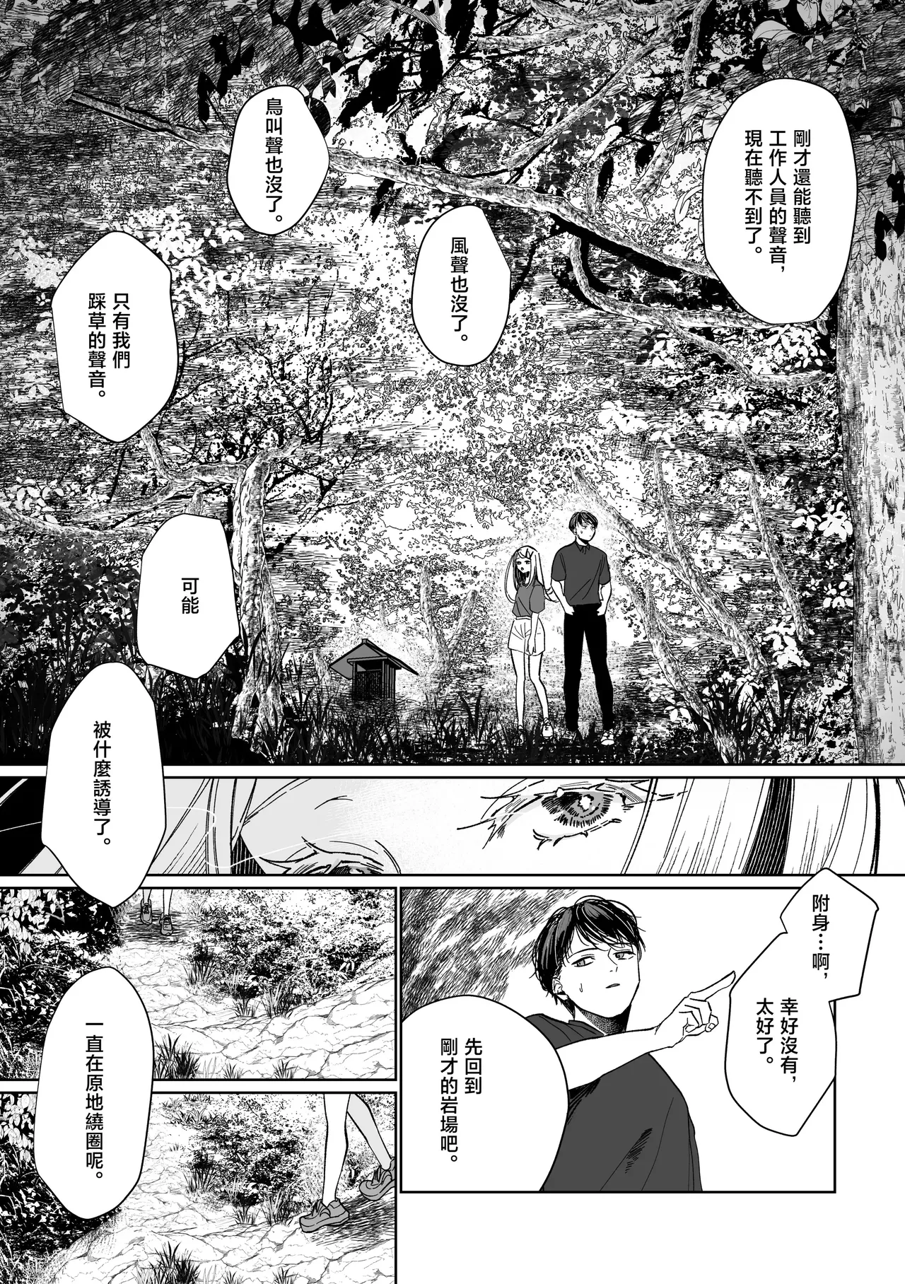 Ubugami no Mura - Page 15