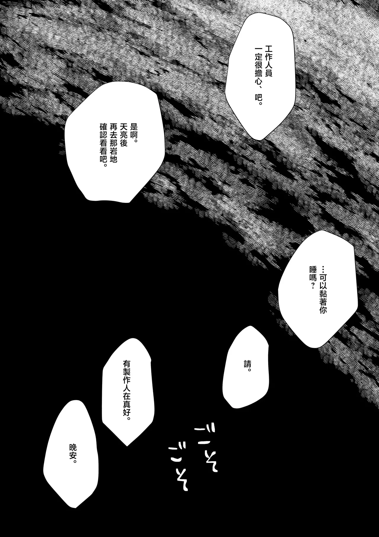Ubugami no Mura - Page 24