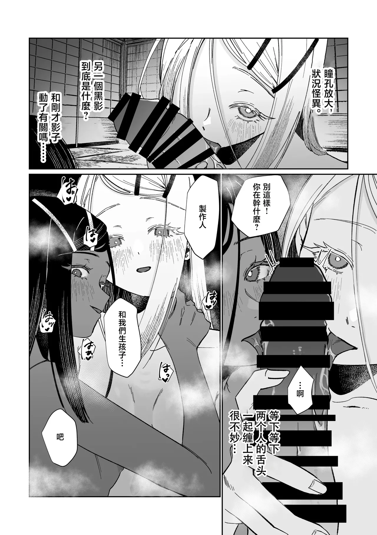 Ubugami no Mura - Page 27